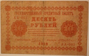 10 RUBLI 1918 ROSJA SERIA AA - 001 RARYTAS, UNIKAT