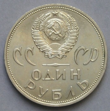 Rosja ZSRR 1 rubel 1965 - zwycięstwo nad faszyzmem
