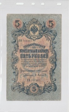 5 Rubli 1909 rok 