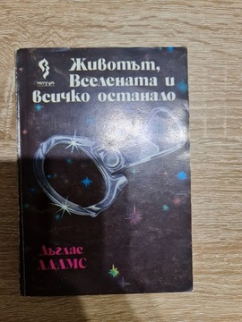 Adams - Żywot wszechswiat - aut  - język bułgarski