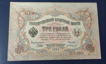Rosja, 3 Ruble 1905 Sh.- Ivanov, St.3