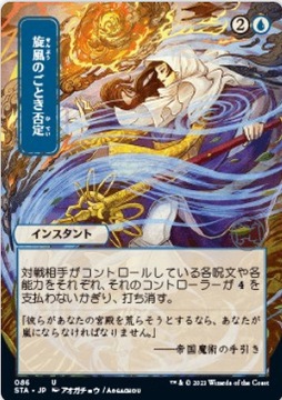 Whirlwind Denial (V.2)  JAP STA