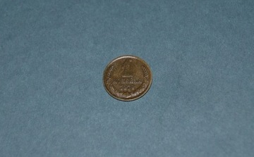 Starocia Moneta 1Kopiejka 1979r