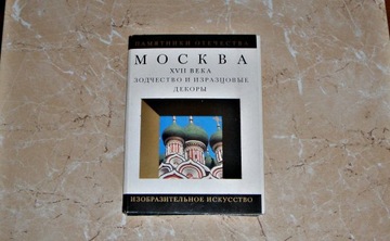 MOSKWA : XVII wiek ARCHITEKTURA 18 pocztówek 