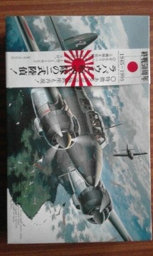 Nakajima Type 2 J1N1 R Rabaul - Fujimi  1:72