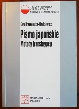 Pismo japońskie Metody transkrypcji