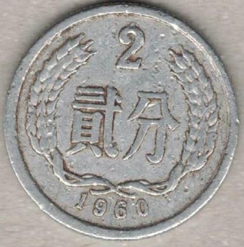 Chiny 2 fen 1960