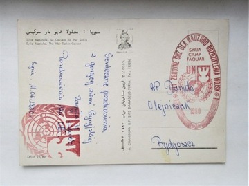 Pocztówka z Syrii-stemple Polskich Sił Pokojowych