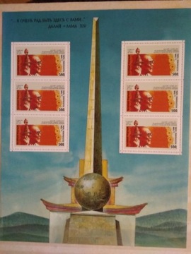 Znaczki - blok republika Tuwa Dalaj Lama XIV 1995