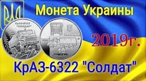 Moneta  KrAZ-6322 „Żołnierz” Ukrainy 10 UAH