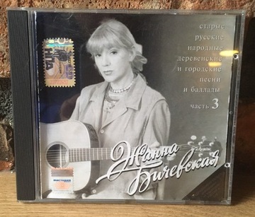 ŻANNA BICZEWSKA - Płyta CD !!! Część 3