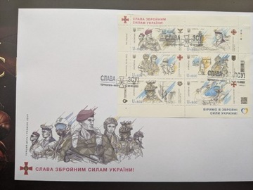  Ukraina FDC koper "Chwała Siłom Zbrojnym Ukrainy"