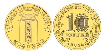 10 rubli Kolpino 2014-Rosja 