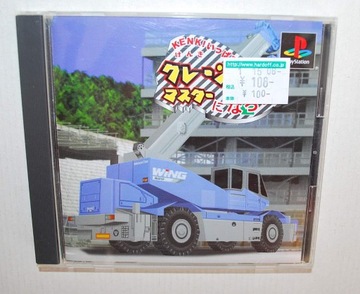 KENKI IPPATSU CRANE MASTER dźwig PS1 NTSC/J