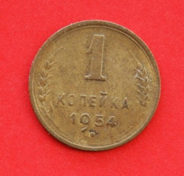 1 Kopiejka  1954 r -    Rosja 