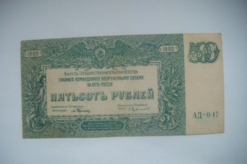 Banknot Rosja 500 Rubli 1920 r.