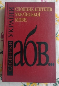 Słownik epitetiw ukrainskoj mowy