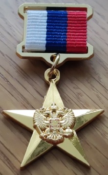 Gwiazda bohatera - bojowa Federacji Rosyjskiej