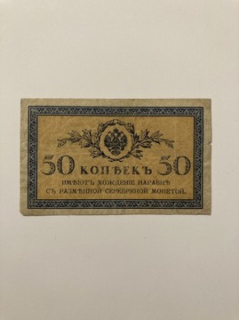 50 kopiejek 1915 Carska Rosja