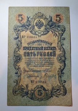 Banknot  5 RUBLI  1909  Szipow , Gawriłow  ROSJA