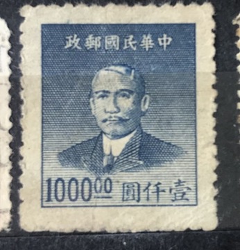 Znaczek 1949 sun yat sen 1949