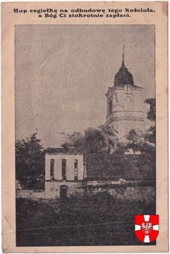 Wołyń, Hołoby, kościół (cegiełka)