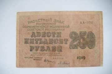 Banknot Rosja 250 Rubli 1919 r.