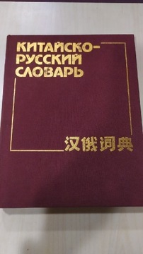 Chińsko rosyjski słownik 60 000 haseł