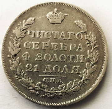 Rosja 1 rubel, 1817 r srebro
