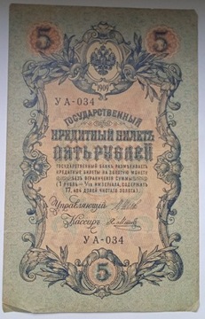 5 rubli 1909 ORYGINAŁ 