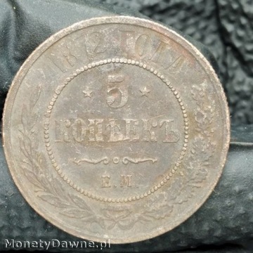 5 kopiejek 1872, Aleksander II