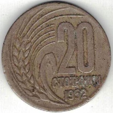 Bułgaria 20 stotinek 1952  21,17 mm