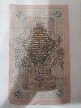 Banknot 10 rubli z 1909 r