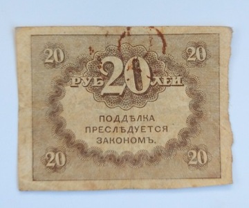 Banknot  20 rubli 1917 r , Rosja