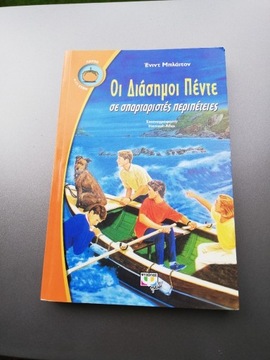 Książka w j. greckim - Oi diasimi pende