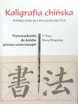 Kaligrafia chińska. Podręcznik dla początkujących