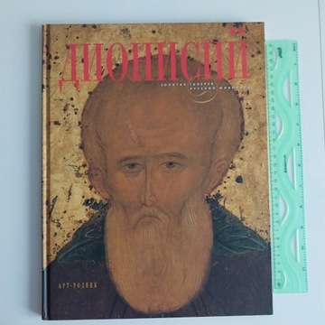 Katalog/badania ikon Dionisja 1440-1502