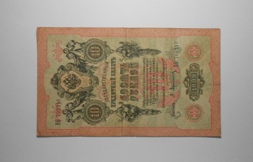 stary banknot 10 Rubli  Rosja Carska 1909