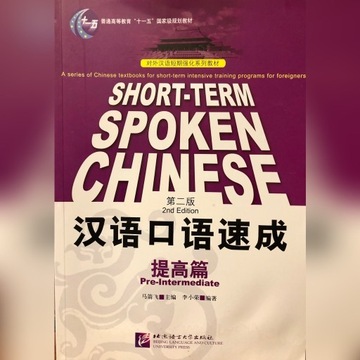 Short-term Spoken Chinese, Pre-Intermediate