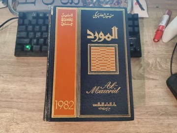 Al Mawrid a Modern Arabic English Dictionary