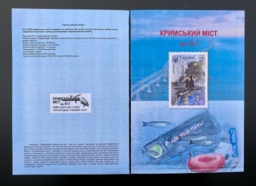 "Most Krymski na bis!" znaczki pocztowe UA