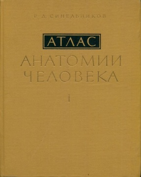 Atlas anatomii człowieka (tom 1) - Sinielnikow