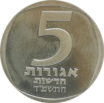 Izrael 5 new agorot 1984, piefort KM#P20