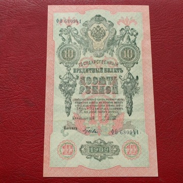 Rosja - 10 Rubli 1909 - #30