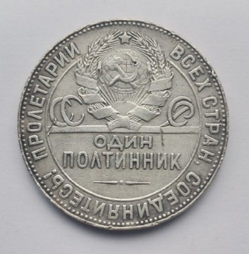 103. ZSRR Rosja pół rubla 1924 srebro