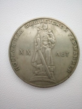1 Rubel 1965, Rosja CCCP, 20 lat zwycięstwa. 