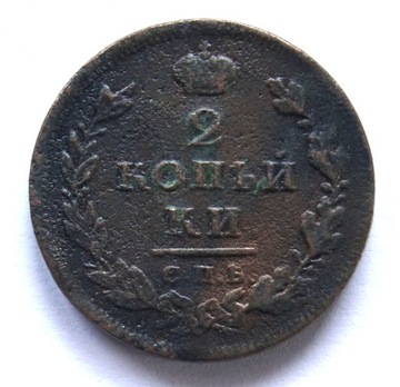 ROSJA 2 KOPIEJKI 1811 r. St. Petersburg