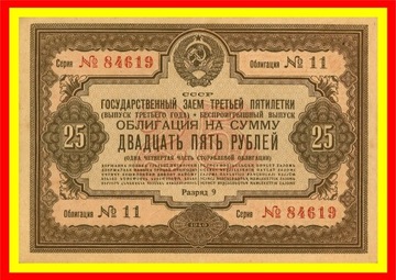 25 Rubli Obligacja Skarbowa Plan 5let no84619 1940