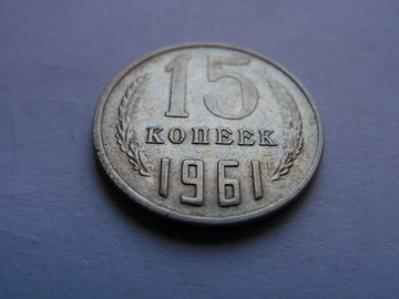2KT216  ZSRR /ROSJA - 15 kopiejek 1961