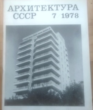 Architektura CCCP 7/1978